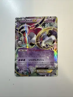 [NM] Hoopa EX 058/171 Sm: the Best of Xy Holo (Japanese) Pokemon Card Rare - Image 1