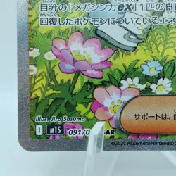 Pokemon Card Wally's Compassion SAR 091/063 M1S Mega Symphonia EX+ Japanese i480 - Image 4