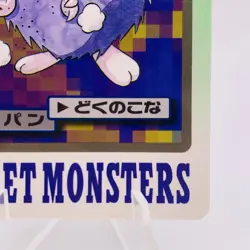 Pokemon Cards Bandai Carddass Venonat File No.048 1997 EX+ Japanese g882 - Image 5