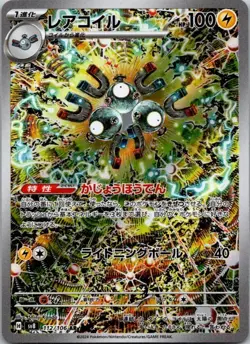 Magneton (JP) - Super Electric Breaker Pokemon Card 112/106 - Image 1