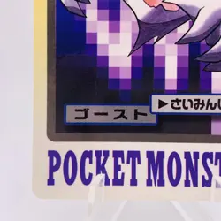 Pokemon Cards Bandai Carddass Haunter File No.093 1997 EX Japanese g878 - Image 4