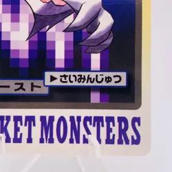 Pokemon Cards Bandai Carddass Haunter File No.093 1997 EX Japanese g878 - Image 5