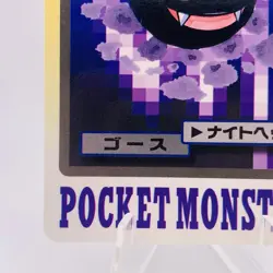 Pokemon Cards Bandai Carddass Gastly File No.092 1997 NM Japanese g877 - Image 4