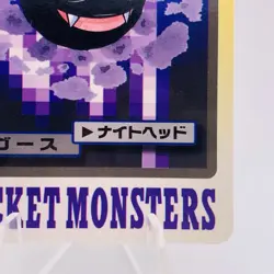 Pokemon Cards Bandai Carddass Gastly File No.092 1997 NM Japanese g877 - Image 5