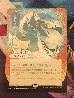 MTG Counterspell - Strixhaven Mystical Archive - Japanese Alt Art Non-Foil NM - Image 1