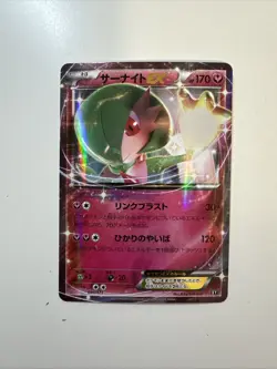 Gardevoir EX 091/171 Sm: The Best of XY Holo Pokemon (Japanese). MINT. - Image 1