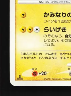 Jolteon DPBP#162 1st ED MP Dawn Dash Japanese Pokemon Card TCG - Image 2