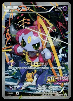 Hoopa 155/XY-P Promo Ticket Pokemon Japanese Moderately Played - Image 1