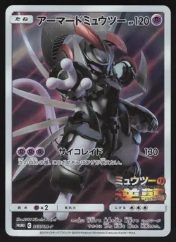Pokemon Japanese Armored Mewtwo 365/SM-P Strikes Back Promo MODERATE PLAY-6 - Image 1