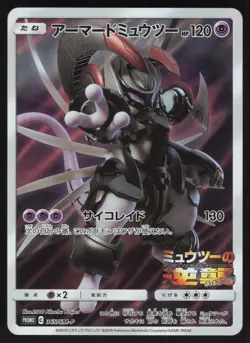 Pokemon Japanese Armored Mewtwo 365/SM-P Strikes Back Promo MODERATE PLAY-5 - Image 1