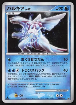 PALKIA DPBP#523 SPACE TIME CREATION 1st Ed. HOLO Pokemon Japanese LIGHT PLAY - Image 1