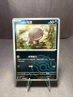 Paldean Wooper 1304/05 Masterball Pokemon Chinese Gem Pack Horizon 13 04/05 - Image 1