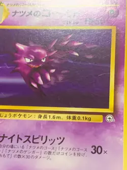 SABRINA'S HAUNTER - CHALLENGE FROM THE DARKNESS - JAPANESE POKEMON CARD - LP - Image 2