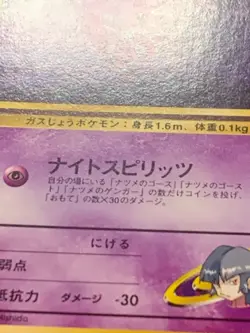 SABRINA'S HAUNTER - CHALLENGE FROM THE DARKNESS - JAPANESE POKEMON CARD - LP - Image 4