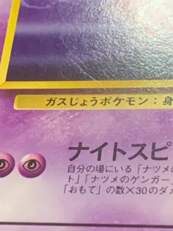 SABRINA'S HAUNTER - CHALLENGE FROM THE DARKNESS - JAPANESE POKEMON CARD - LP - Image 5