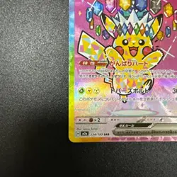 [NM] Pikachu ex SAR 234/193 MEGA Dream ex M2a Pokemon Card 2025 Japanese a57 - Image 5
