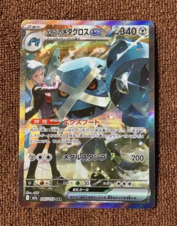 [NM] Steven's Metagross ex 245/193 SAR Pokemon Card MEGA Dream ex Japanese a61 - Image 1
