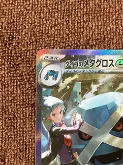 [NM] Steven's Metagross ex 245/193 SAR Pokemon Card MEGA Dream ex Japanese a61 - Image 3