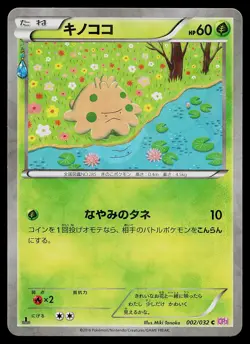 Pokemon Card - Shroomish Japanese CP3 PokeKyun Collection 002/032 Common - Image 1
