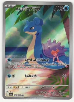 US SELLER Misty’s Lapras AR 072/063 Game Heat Wave Arena Pokemon Card Japanese - Image 1