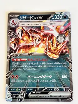 Charizard ex 006/021 Battle Master Deck Terastal SVJL Pokemon Card NM - Image 1