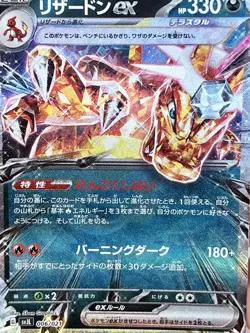 Charizard ex 006/021 Battle Master Deck Terastal SVJL Pokemon Card NM - Image 2