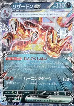 Charizard ex 006/021 Battle Master Deck Terastal SVJL Pokemon Card NM - Image 3