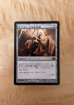 MTG Akroma's Memorial - Future Sight - Japanese LP - Image 1