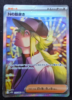 N's Plot 173/086 - SAR - SV11B - Black Bolt - Japanese - Pokemon - Image 1