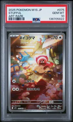 2025 POKEMON JPN M1S-MEGA SYMPHONIA ART RARE #075 STUFFUL PSA 10 - Image 1