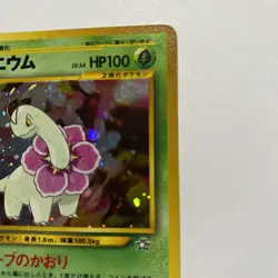 2000 Meganium No. 154 Pokemon Japanese Neo Genesis Gold Silver Nice Swirl - Image 4