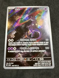 Mewtwo AR 183/165 SV2a Pokemon Card 151 - Pokemon Card Korean Scarlet & Violet - Image 1