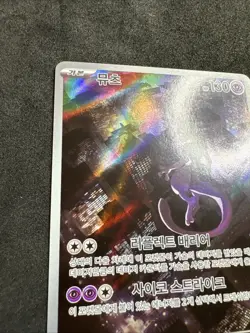 Mewtwo AR 183/165 SV2a Pokemon Card 151 - Pokemon Card Korean Scarlet & Violet - Image 2