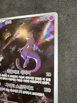 Mewtwo AR 183/165 SV2a Pokemon Card 151 - Pokemon Card Korean Scarlet & Violet - Image 3
