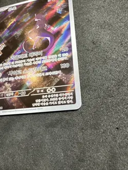 Mewtwo AR 183/165 SV2a Pokemon Card 151 - Pokemon Card Korean Scarlet & Violet - Image 4