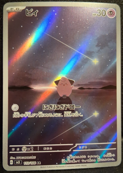 Cleffa AR 113/108 Ruler of the Black Flame sv3 Pokemon Card Japanese [Near Mint] - Image 1