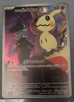 Team Rocket's Mimikyu AR 205/193 M2a Mega Dream ex Pokemon Card Japanese NM - Image 1