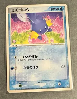 Mudkip 021/075 EX Crystal Guardians Japanese Pokemon Card ~ LP - Image 1