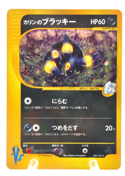Karen's Umbreon 091/141 1st Edition VS Series Holo LP Japanese Pokemon Card - Image 1