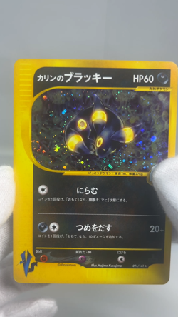 Karen's Umbreon 091/141 1st Edition VS Series Holo LP Japanese Pokemon Card - Image 2