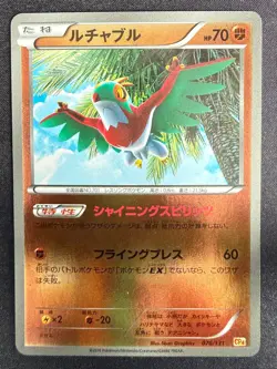 HAWLUCHA 076/131 CP4 CHAMPION PACK JAPANESE REVERSE HOLO POKEMON CARD TCG LP - Image 2