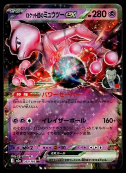 Team Rocket's Mewtwo ex 063/193 holo MEGA Dream ex Pokemon Japanese NM - Image 1