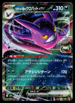 Team Rocket's Crobat ex 101/193 holo MEGA Dream ex Pokemon Japanese NM - Image 1