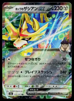 Hop's Zacian ex 123/193 holo Double Rare MEGA Dream ex Pokemon Japanese NM - Image 1