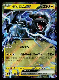 Zekrom ex 051/193 holo Double Rare MEGA Dream ex Pokemon Japanese Near Mint - Image 1