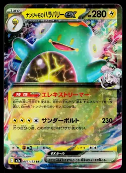Iono's Bellibolt ex 057/193 holo Double Rare MEGA Dream ex Pokemon Japanese NM - Image 1