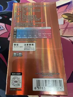 **US Seller** SEALED Pokemon Simplified Chinese Gem Pack Volume 3 Booster Box - Image 3