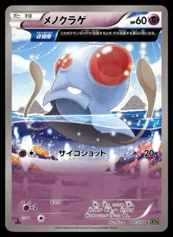 TENTACOOL - 041/070 Common Tidal Storm Pokemon Japanese LP - Image 1