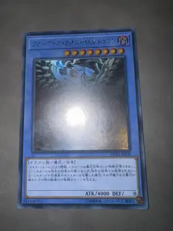 2*NM Yugioh Japanese - Blue-Eyes Chaos Max Dragon - DP20-JP000 Ghost Rare Japan - Image 3