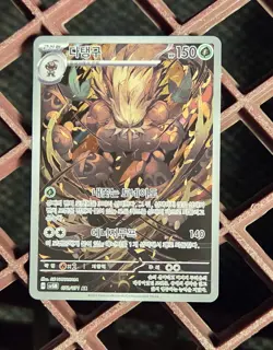 Shiftry AR 072/071 sv5M Japanese Pokemon Card Cyber Judge - NM - Image 1